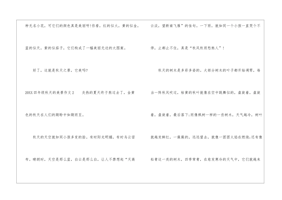 2024四年级秋天的美景作文_第3页