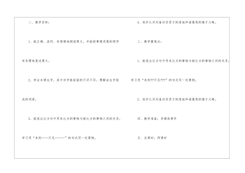 2024四年级语文上册语文园地五教案模板_第2页