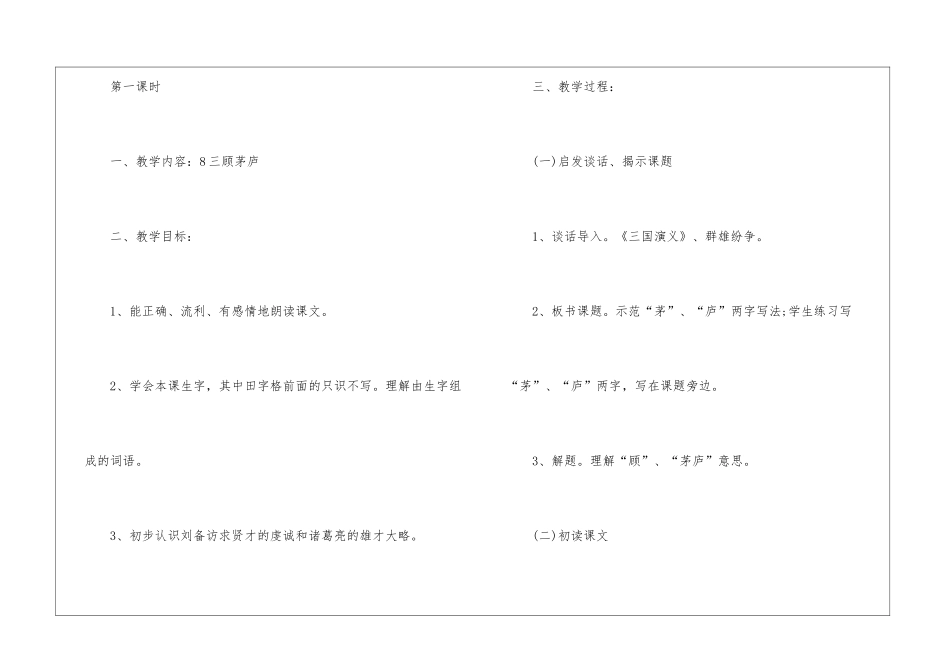 2024四年级语文上册语文园地五教案模板_第3页