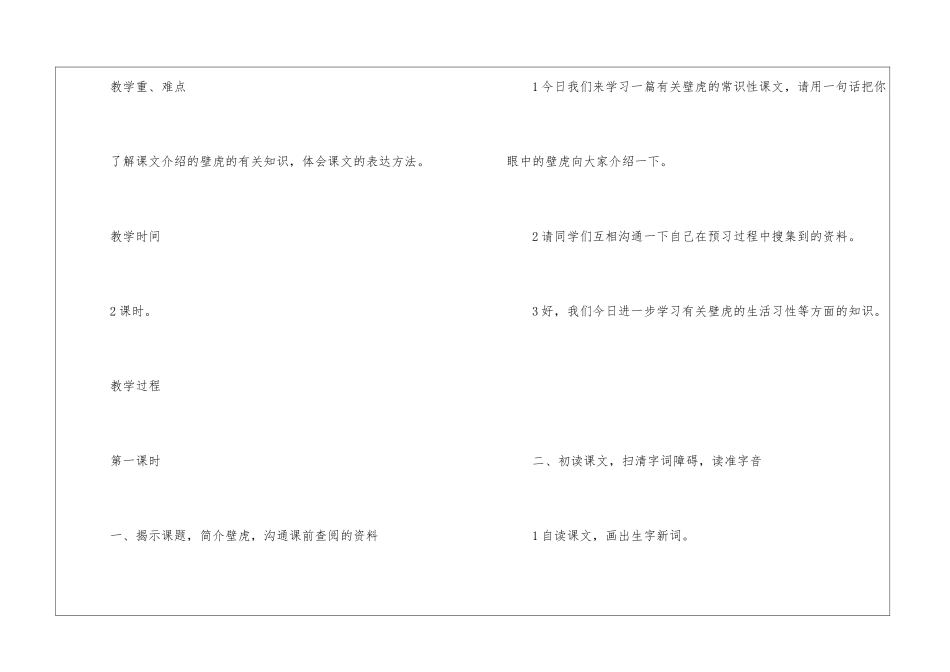 2024四年级语文上册教案表格_第2页