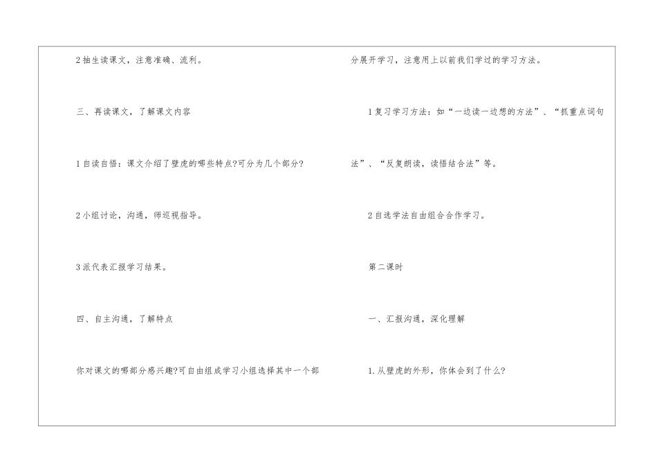 2024四年级语文上册教案表格_第3页