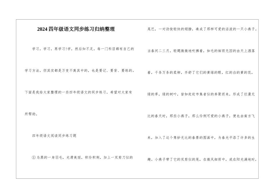 2024四年级语文同步练习归纳整理_第1页