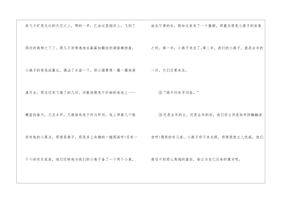 2024四年级语文同步练习归纳整理_第2页