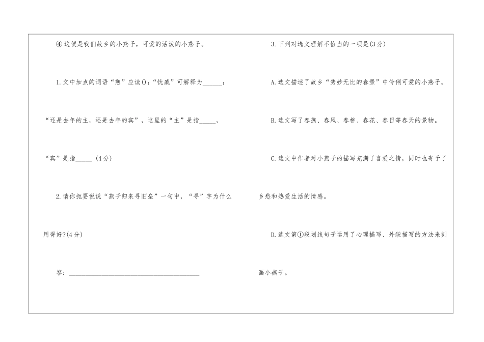 2024四年级语文同步练习归纳整理_第3页