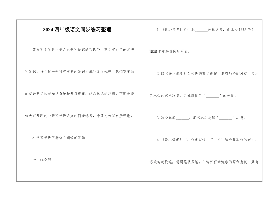 2024四年级语文同步练习整理_第1页
