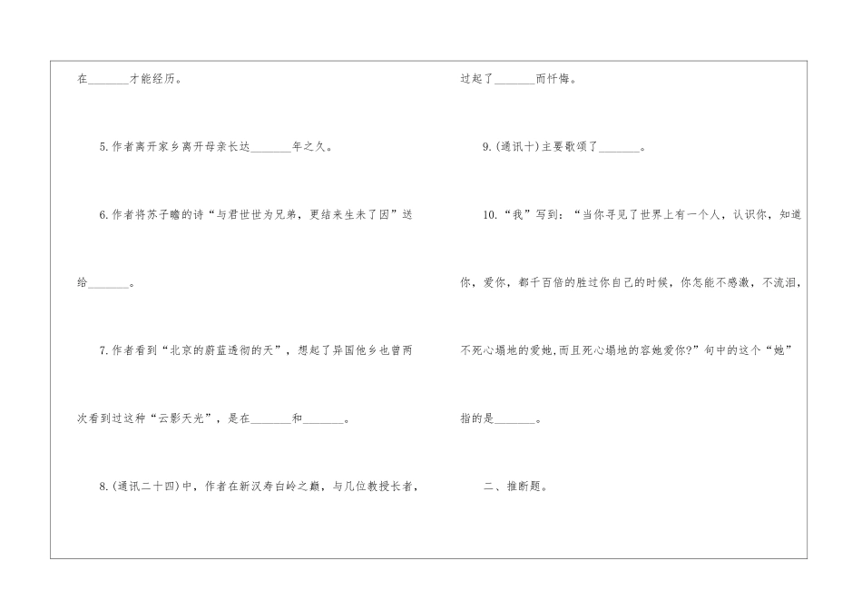 2024四年级语文同步练习整理_第2页