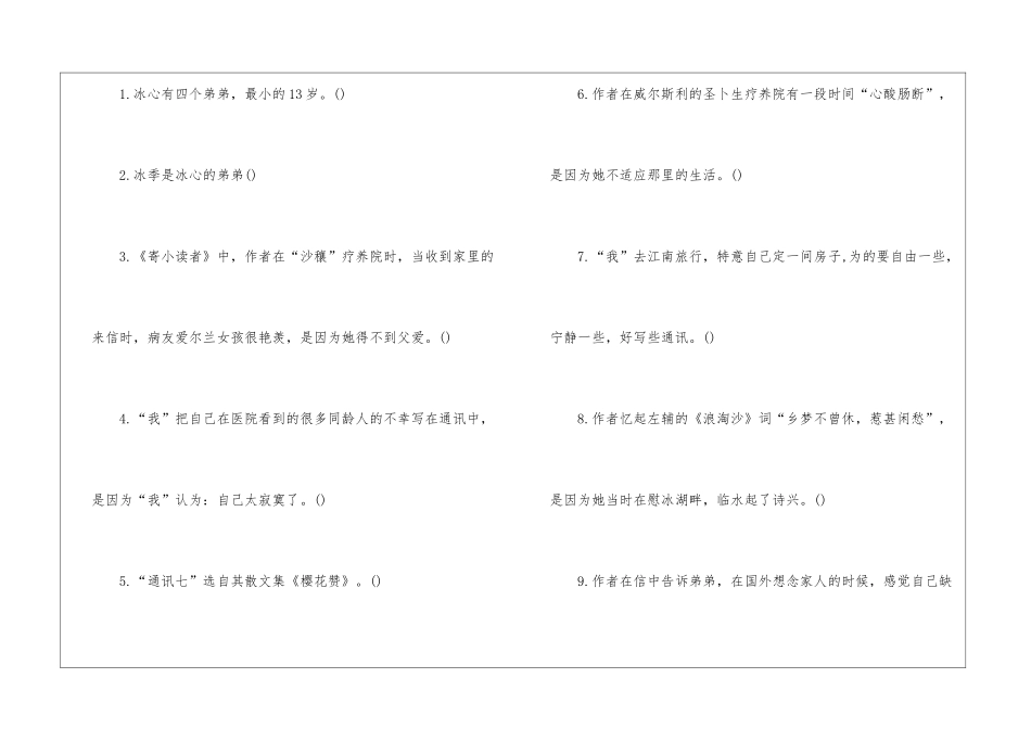 2024四年级语文同步练习整理_第3页