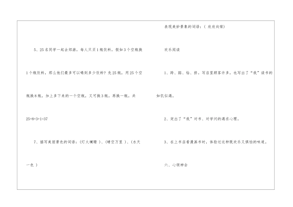 2024四年级语文寒假作业答案最新_第3页