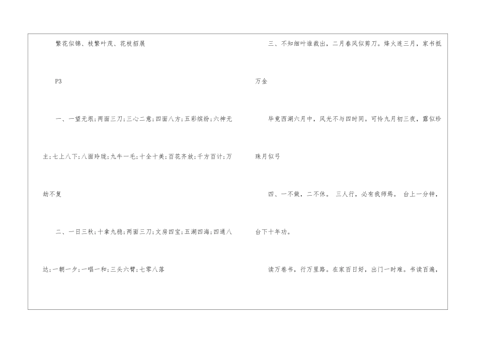 2024四年级语文暑假作业的答案_第2页