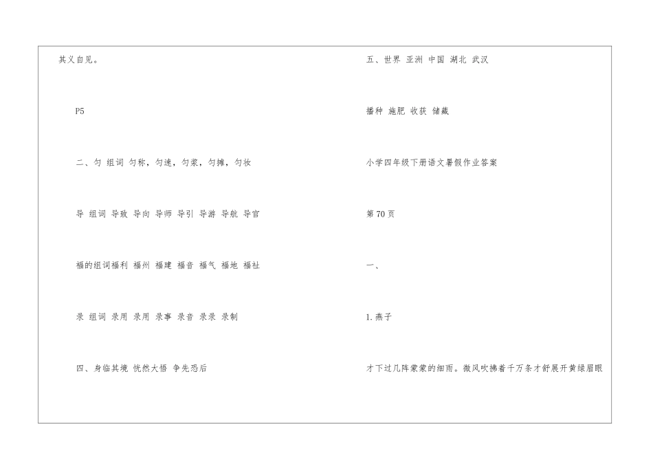 2024四年级语文暑假作业的答案_第3页