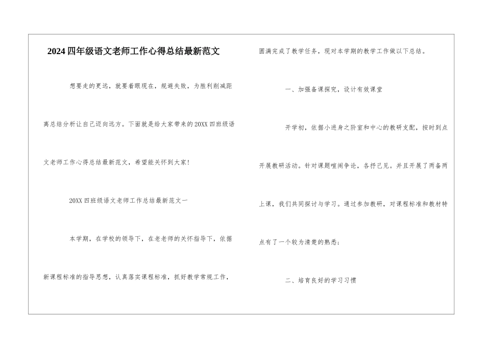 2024四年级语文教师工作心得总结最新范文_第1页