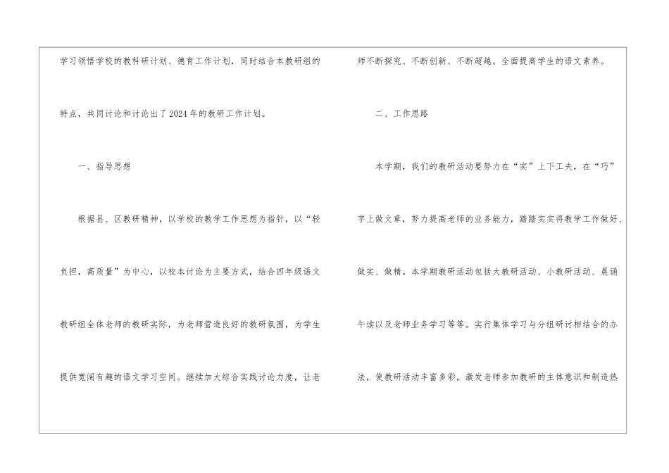 2024四年级语文教研组工作计划_第2页