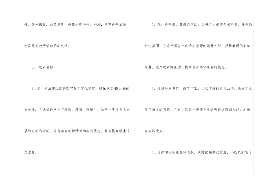 2024四年级语文教研组工作计划_第3页