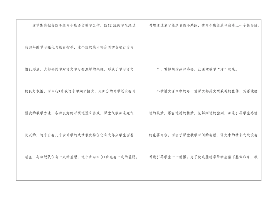 2024四年级语文教研组教学总结_第2页