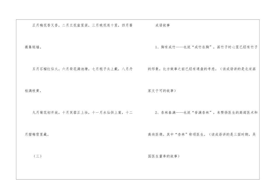 2024四年级语文期末考试语句积累-小学语文基础知识总结-小学语文基础知识大全_第2页