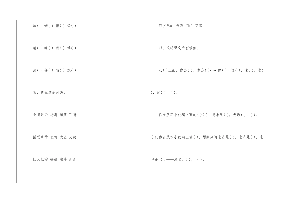2024四年级语文暑假作业练习题5篇_第2页