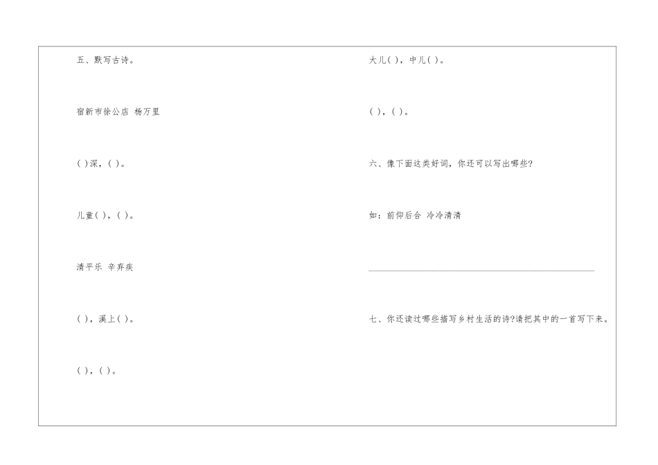 2024四年级语文暑假作业练习题5篇_第3页
