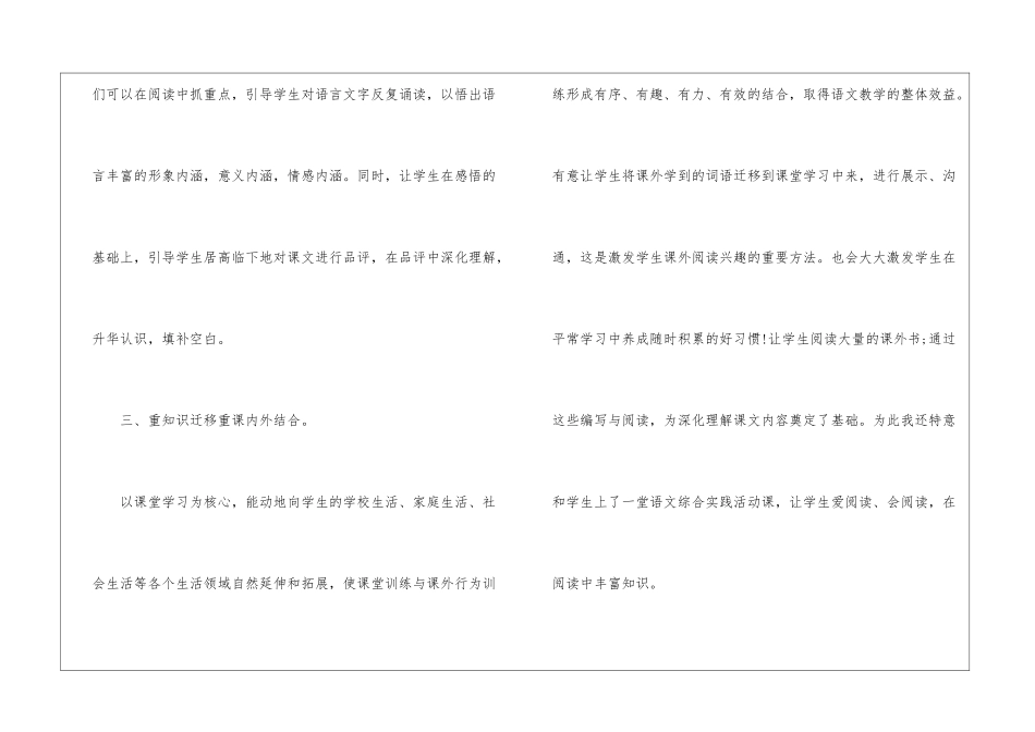 2024四年级语文理论课教学总结_第3页