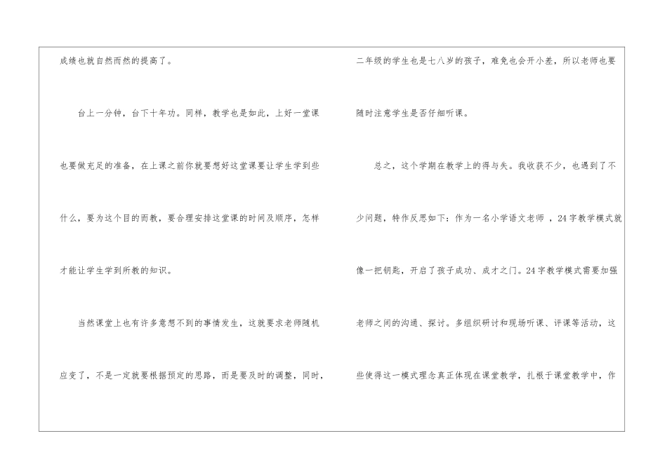2024四年级语文的教学反思模板_第2页