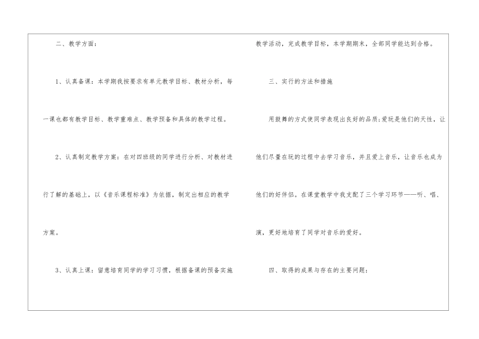 2024四年级音乐教师工作总结大全_第2页