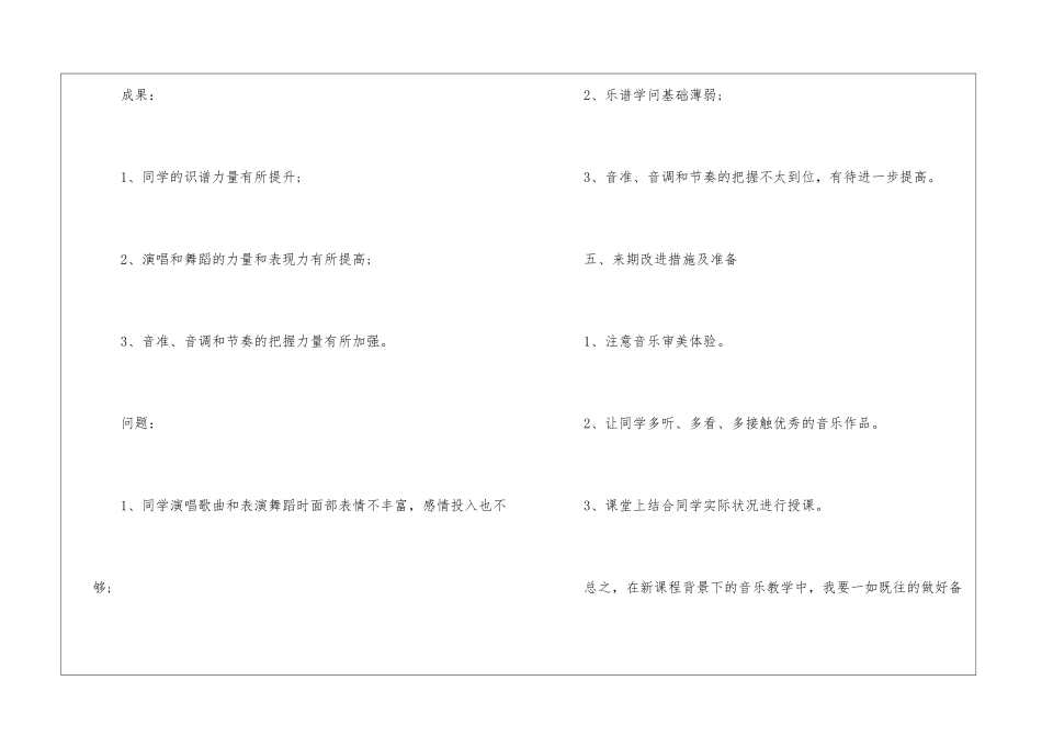 2024四年级音乐教师工作总结大全_第3页