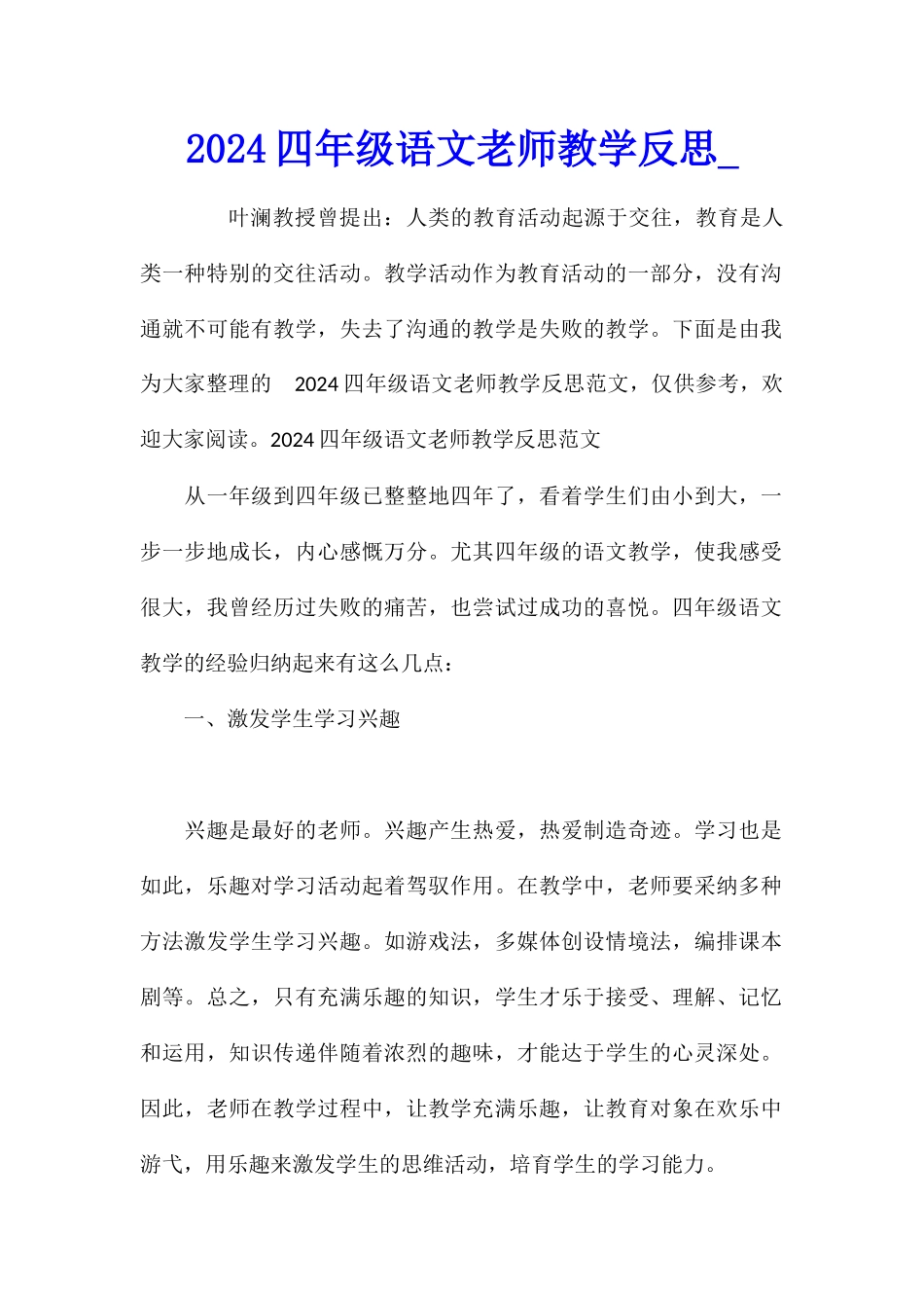 2024四年级语文老师教学反思_第1页