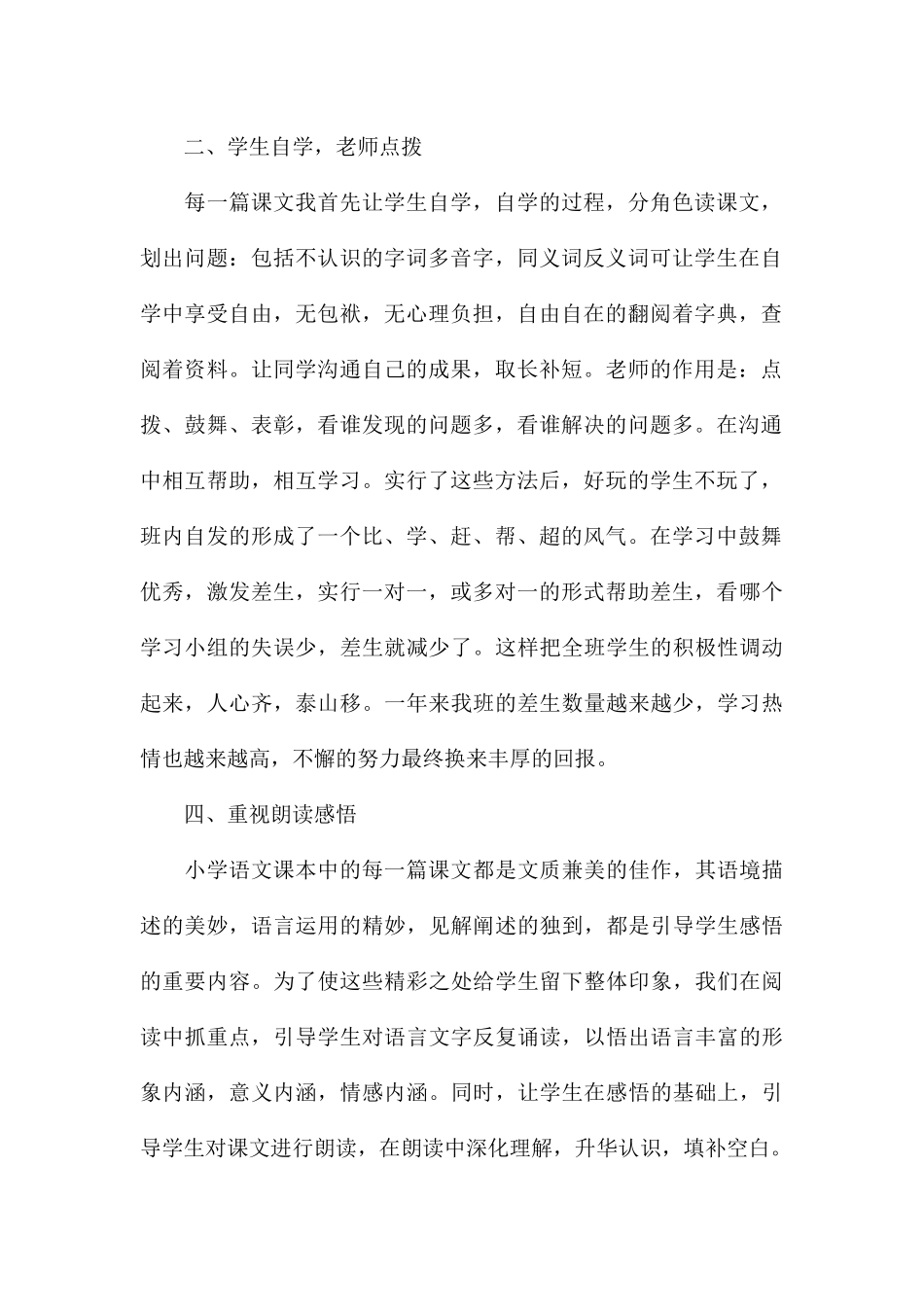 2024四年级语文老师教学反思_第2页