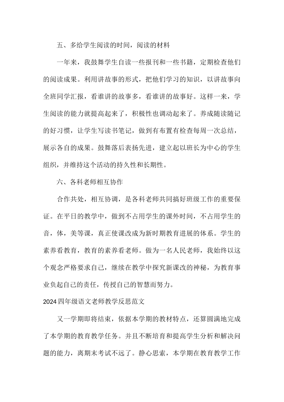 2024四年级语文老师教学反思_第3页