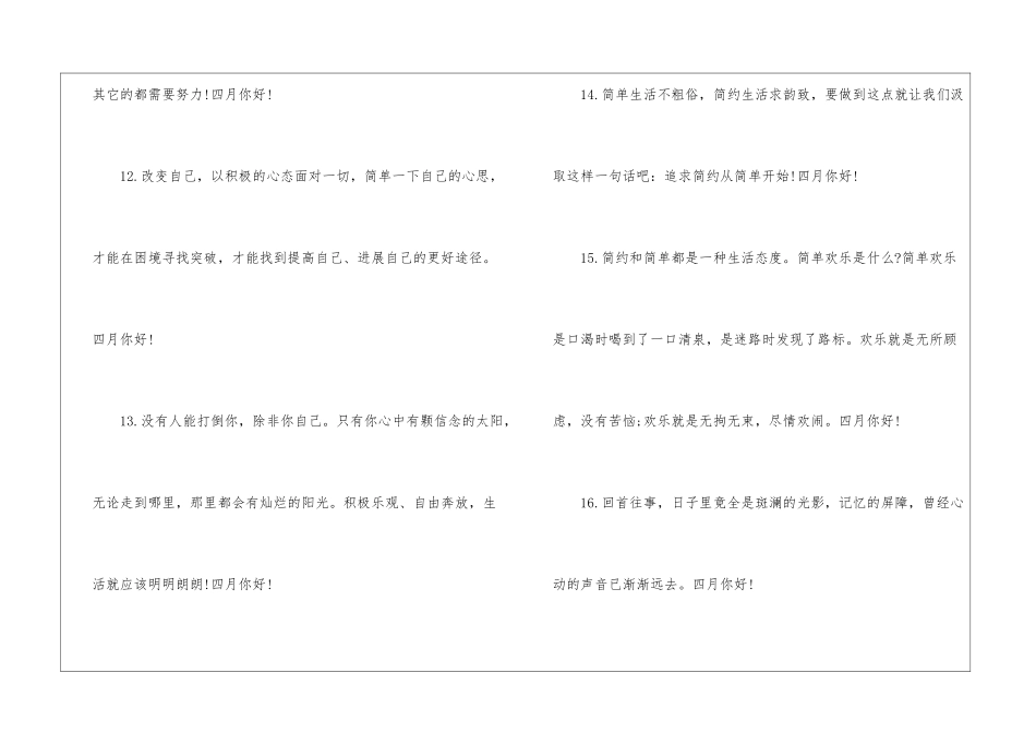 2024四月你好一句话简短文案100句_第3页