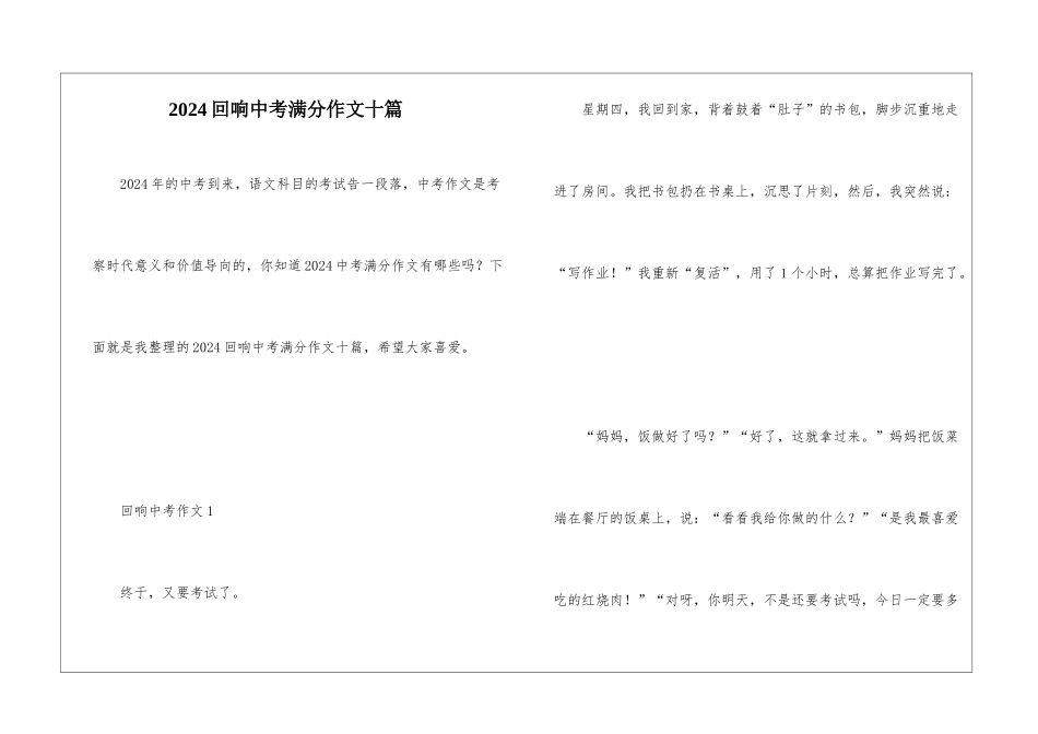 2024回响中考满分作文十篇_第1页