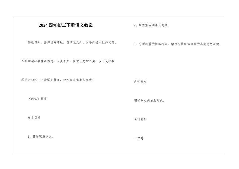 2024四知初三下册语文教案_第1页