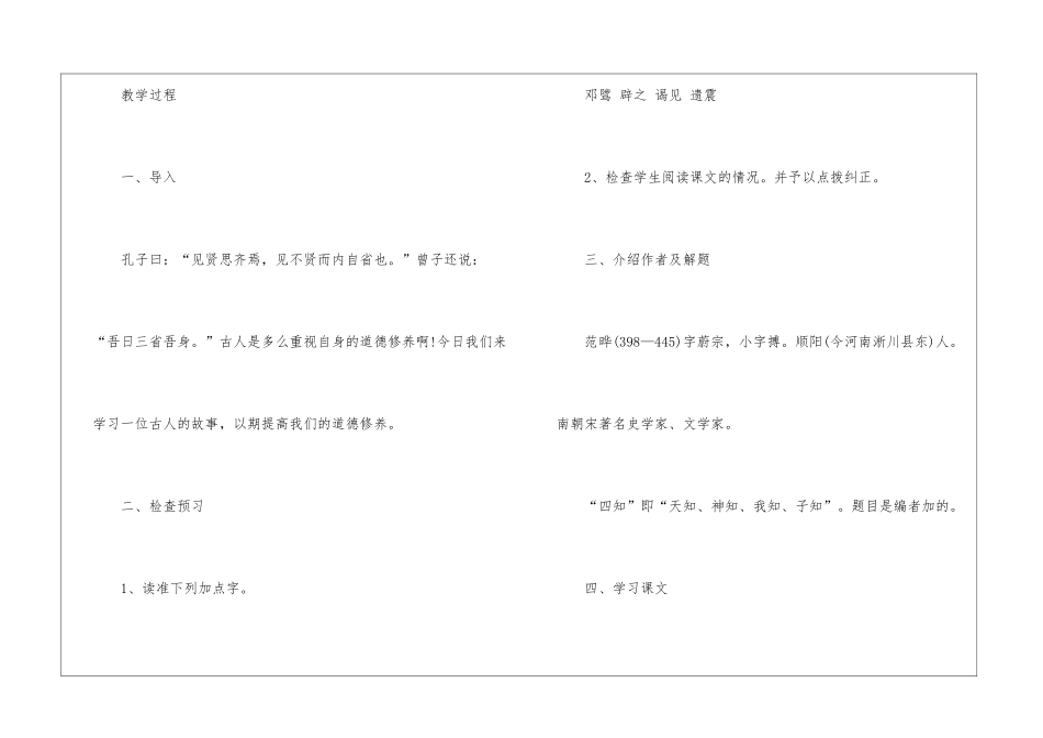 2024四知初三下册语文教案_第2页