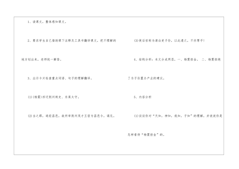 2024四知初三下册语文教案_第3页
