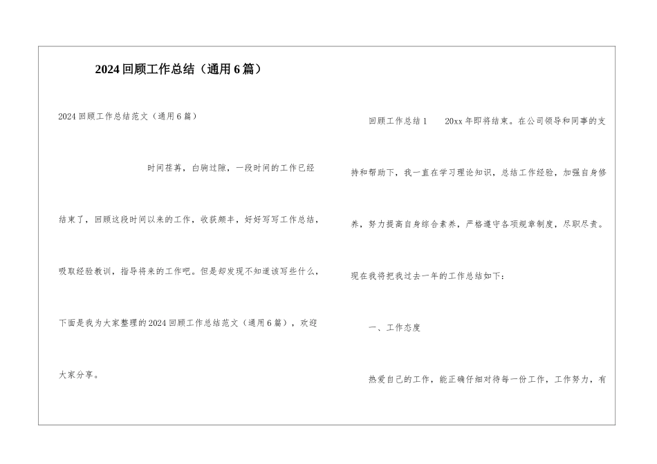 2024回顾工作总结_第1页