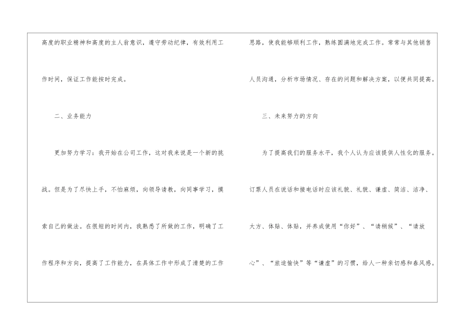 2024回顾工作总结_第2页