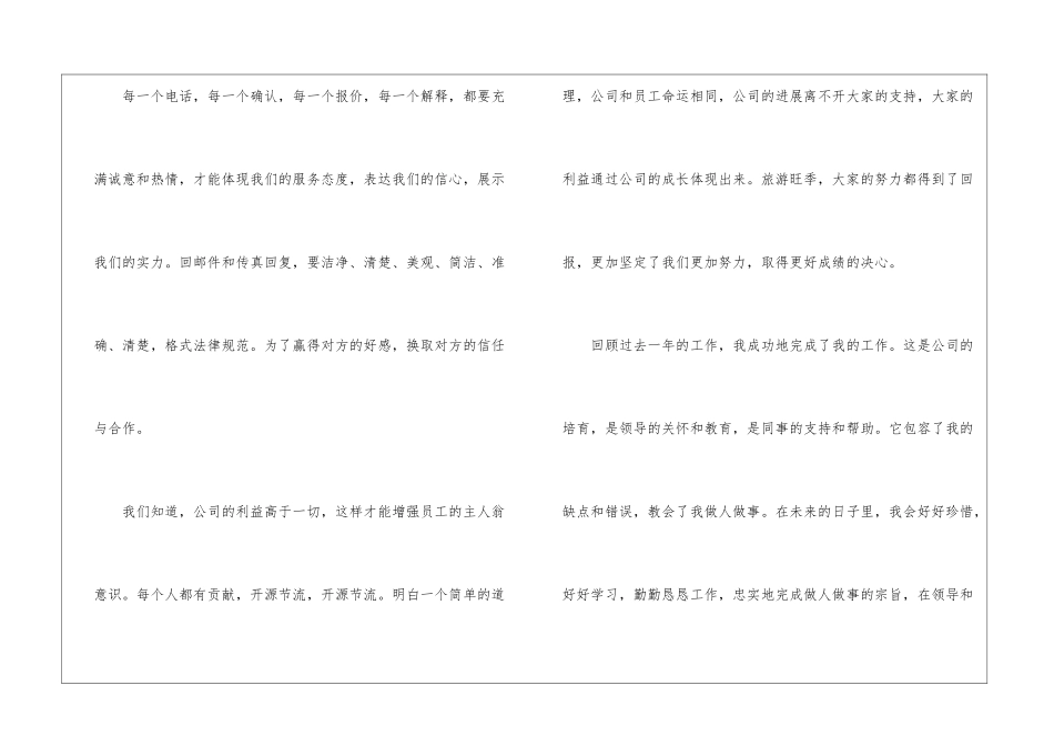 2024回顾工作总结_第3页