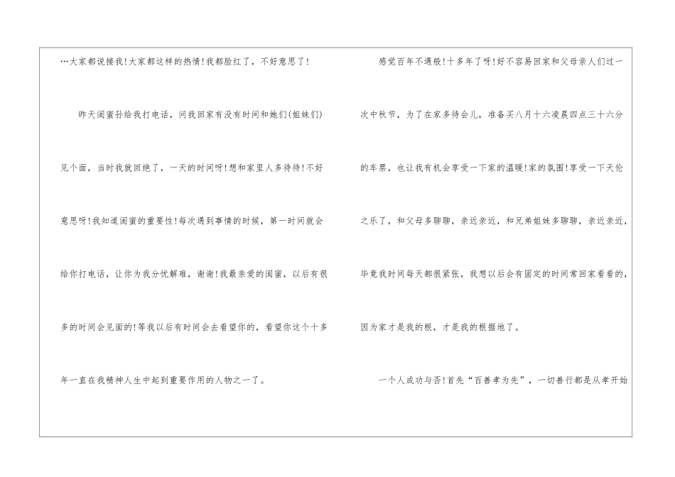 2024回家过中秋节作文5篇_第2页
