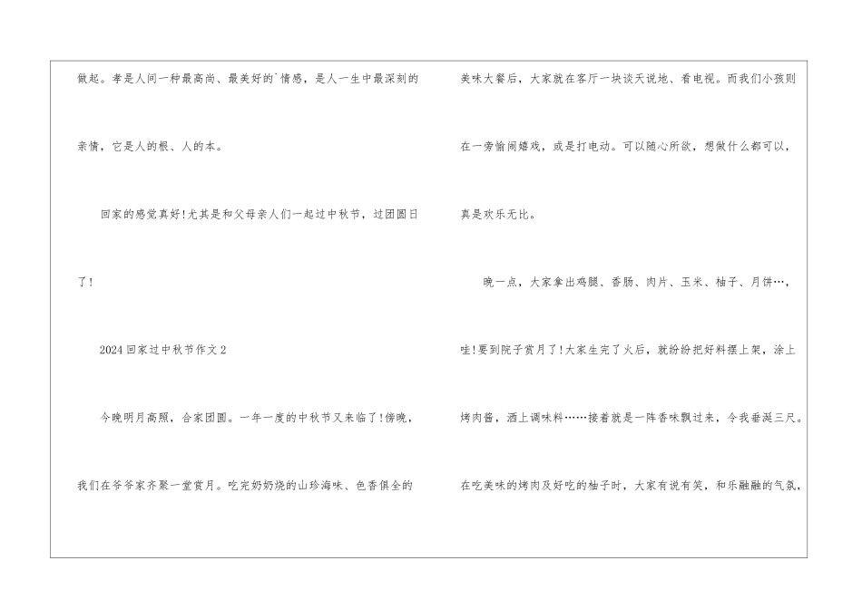 2024回家过中秋节作文5篇_第3页