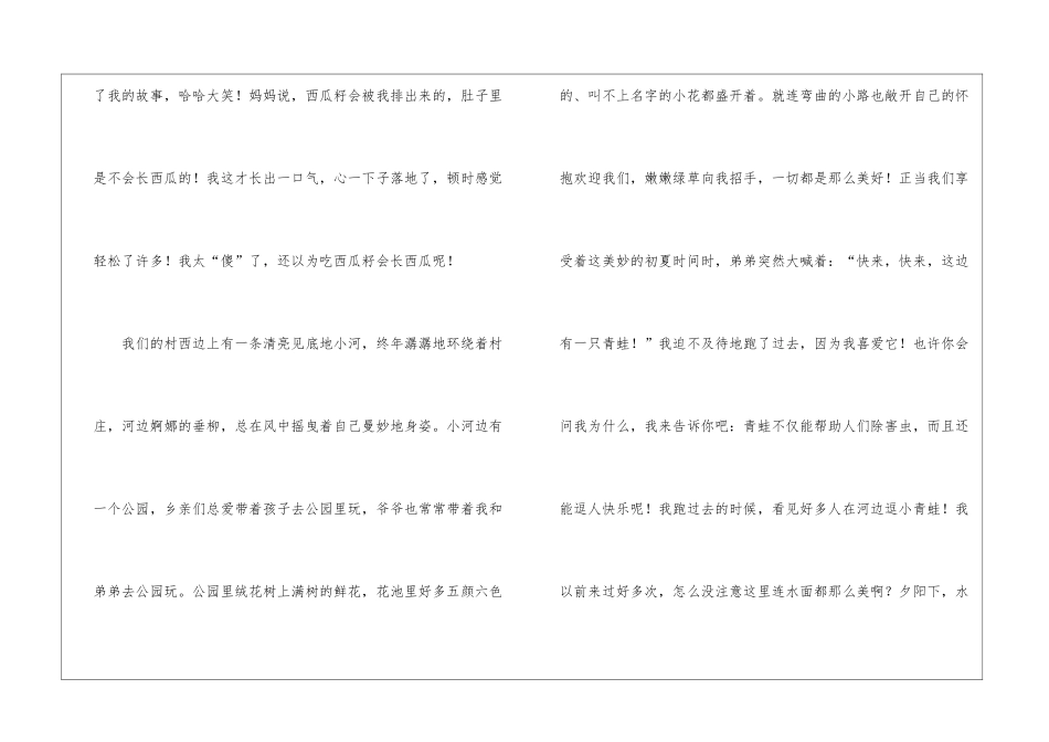 2024回忆童年优秀作文800字_第2页