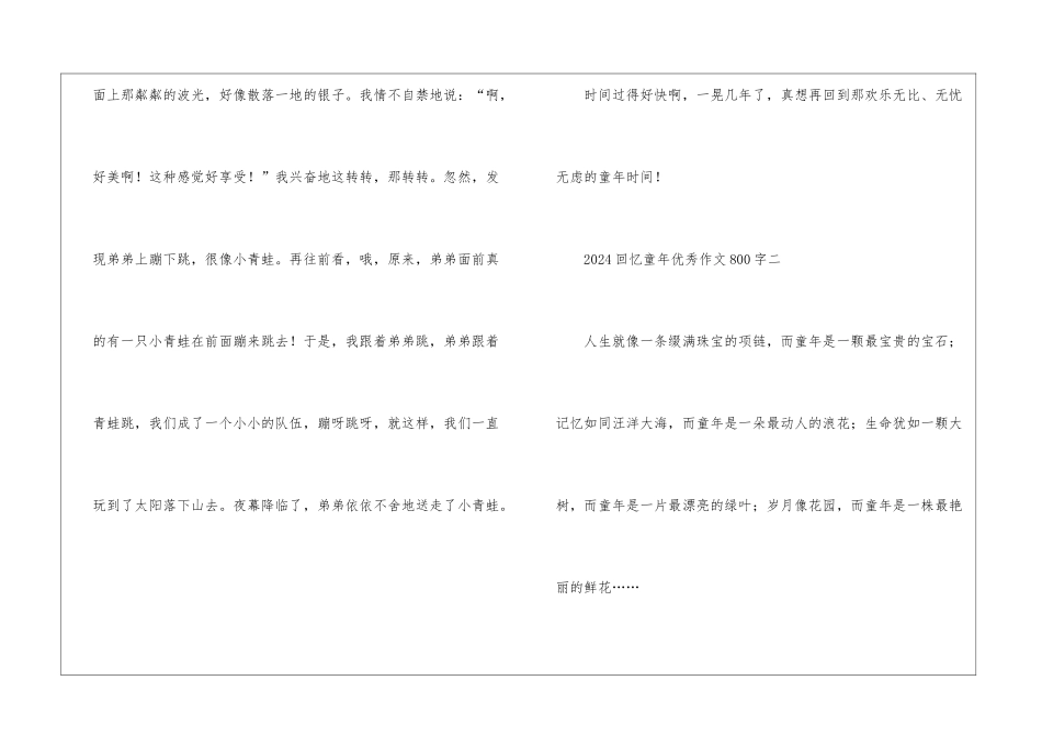 2024回忆童年优秀作文800字_第3页