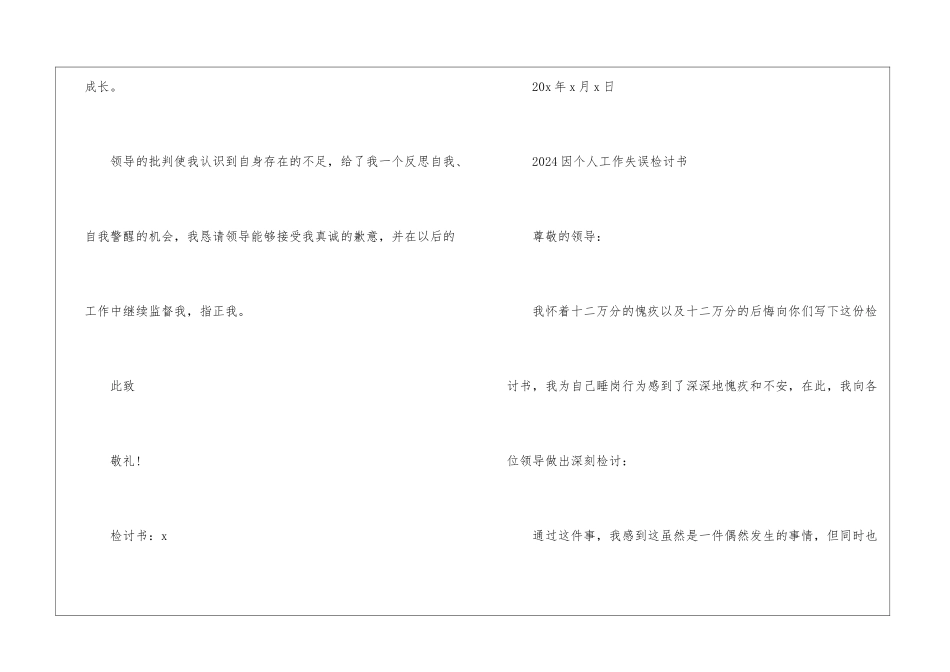2024因个人工作失误检讨书5篇_第3页