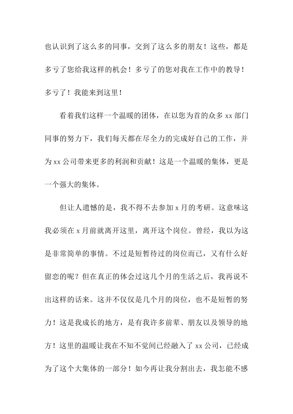 2024因准备考试而辞职的辞职信_第2页