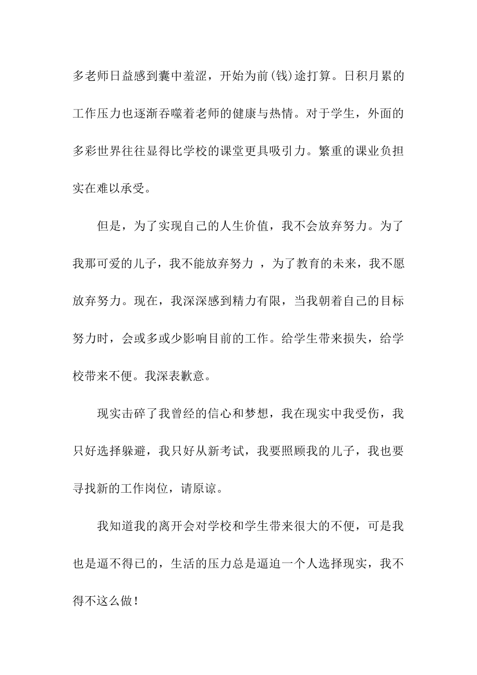 2024因家庭原因辞职申请书_第3页