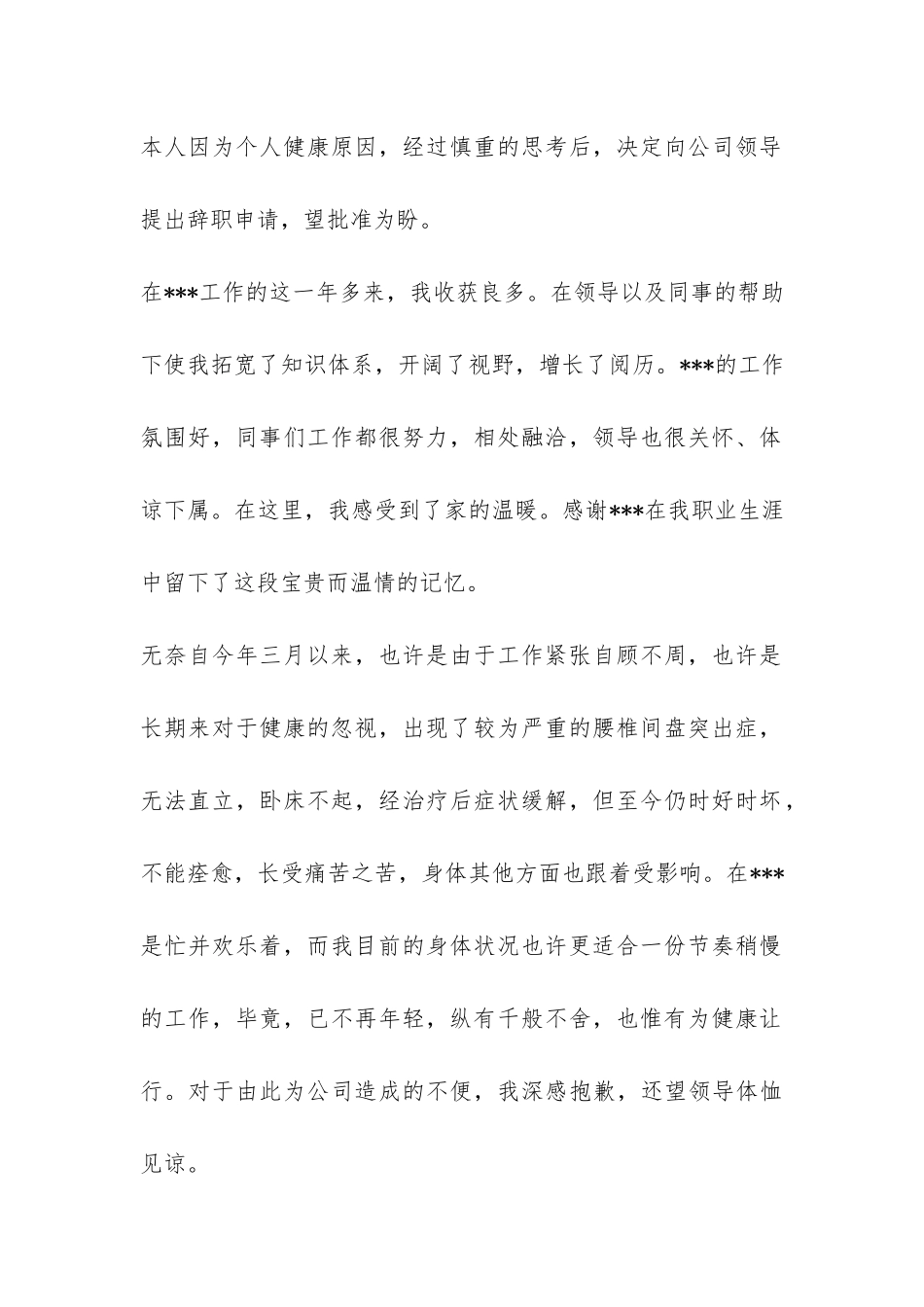 2024因病辞职报告-_第2页