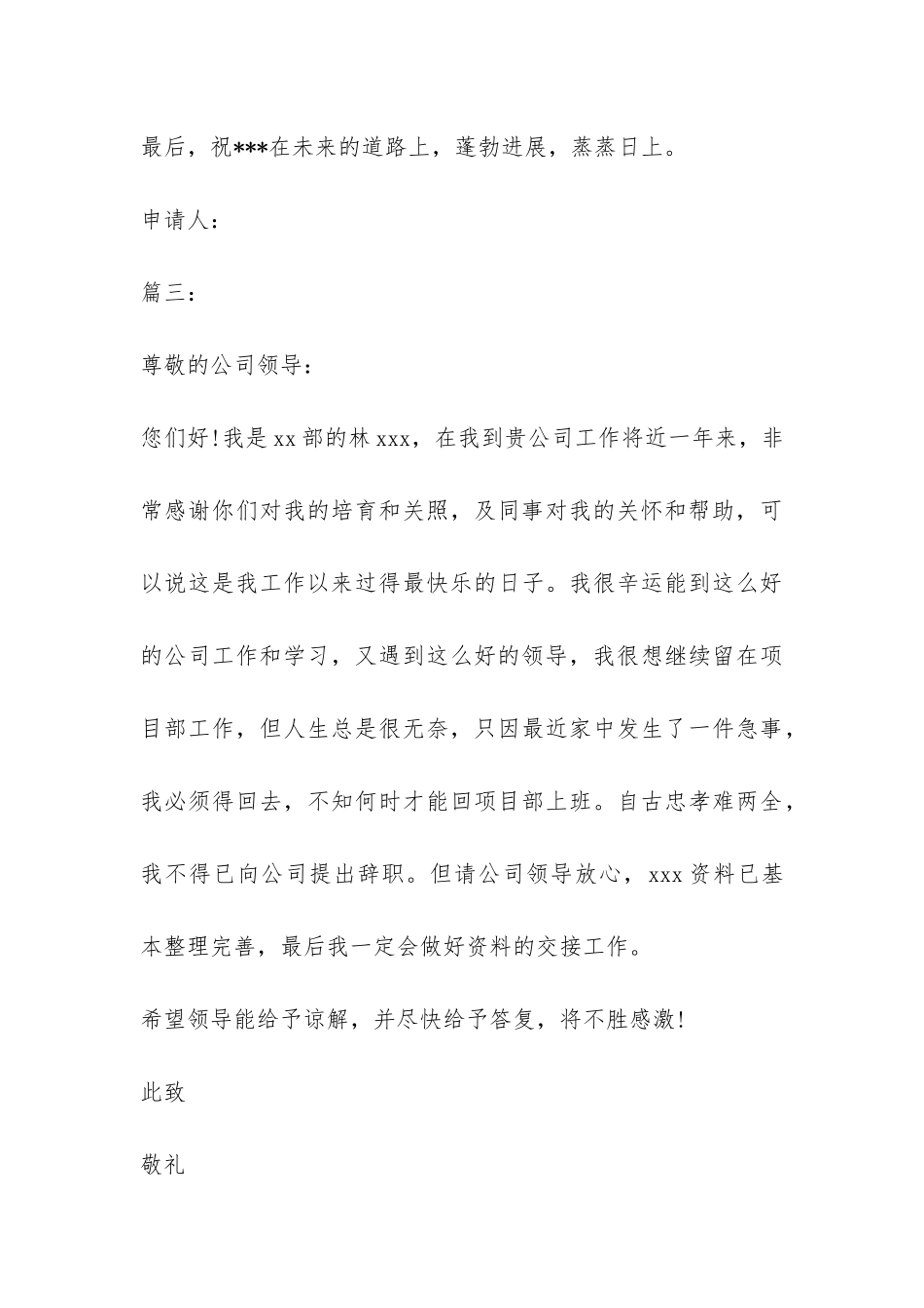 2024因病辞职报告-_第3页