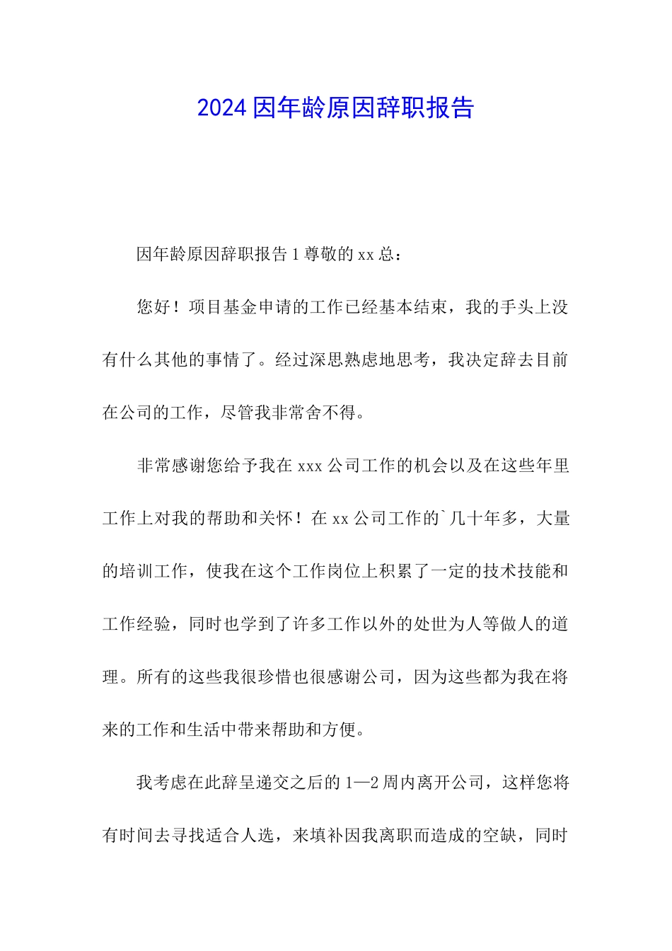 2024因年龄原因辞职报告_第1页