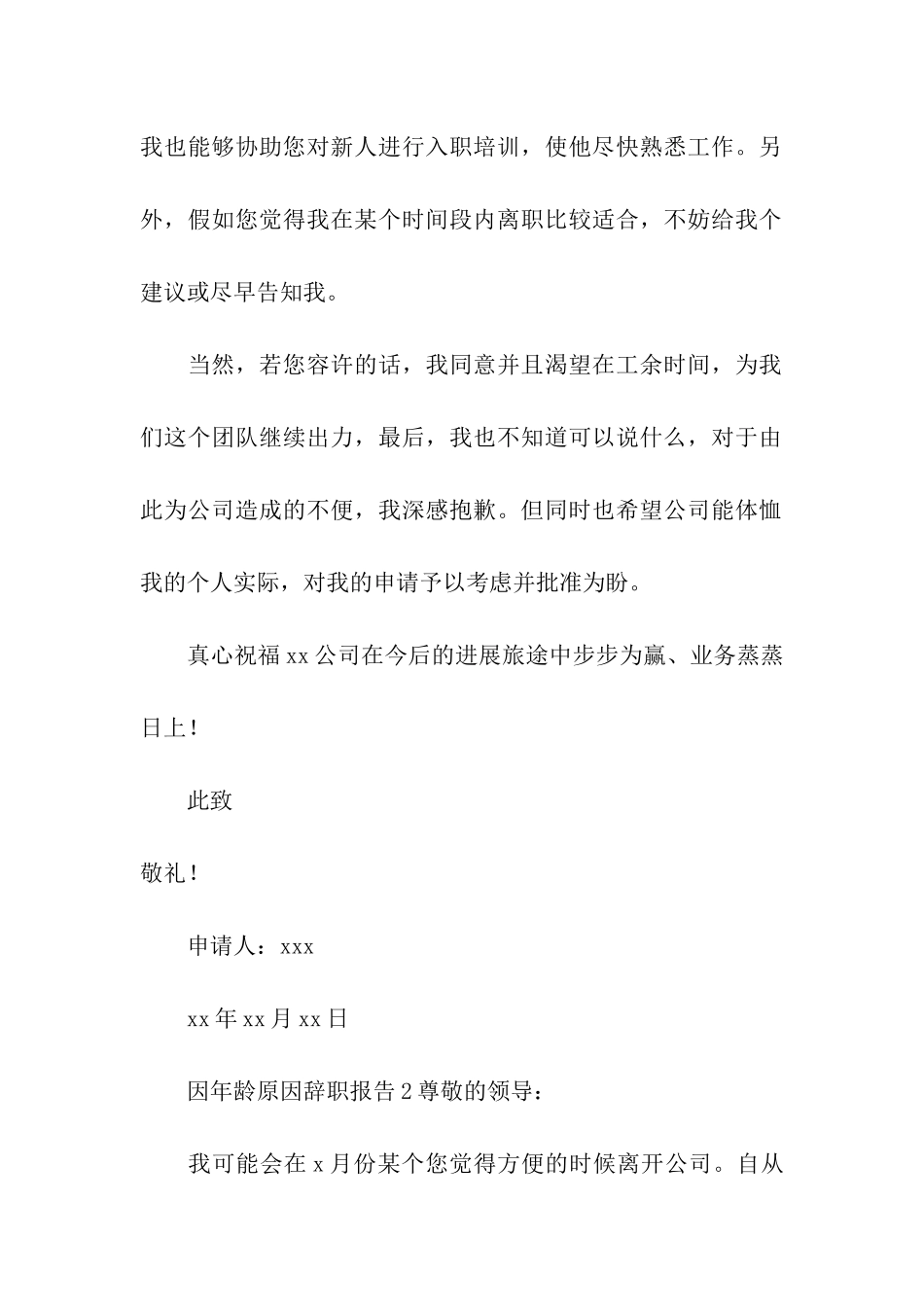 2024因年龄原因辞职报告_第2页