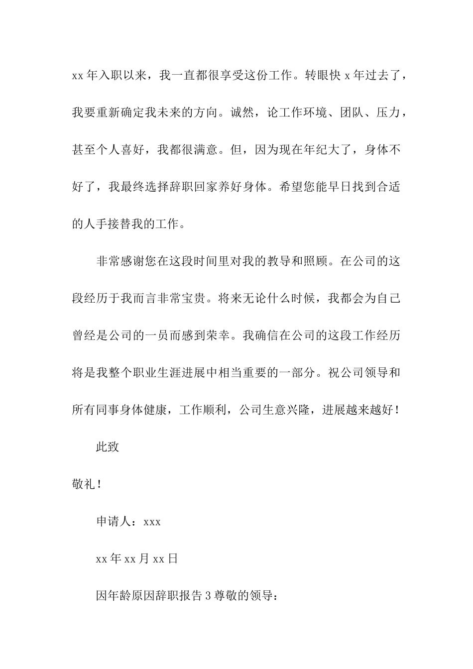 2024因年龄原因辞职报告_第3页