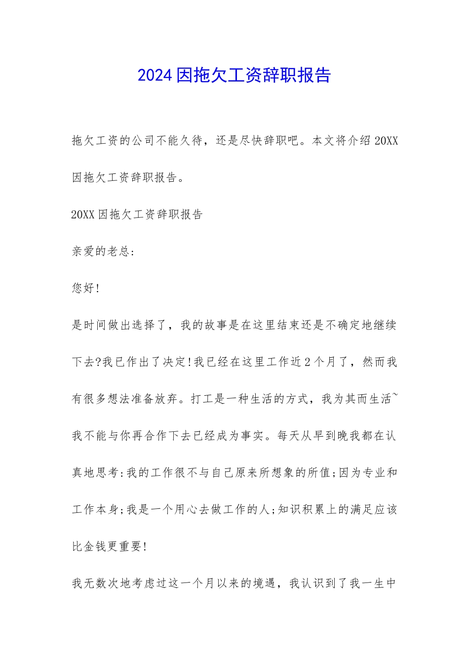 2024因拖欠工资辞职报告-_第1页