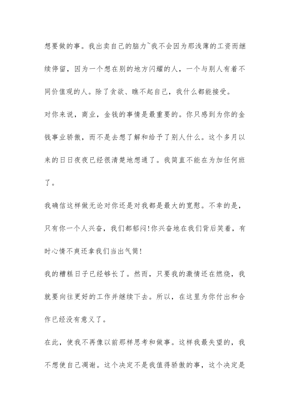 2024因拖欠工资辞职报告-_第2页